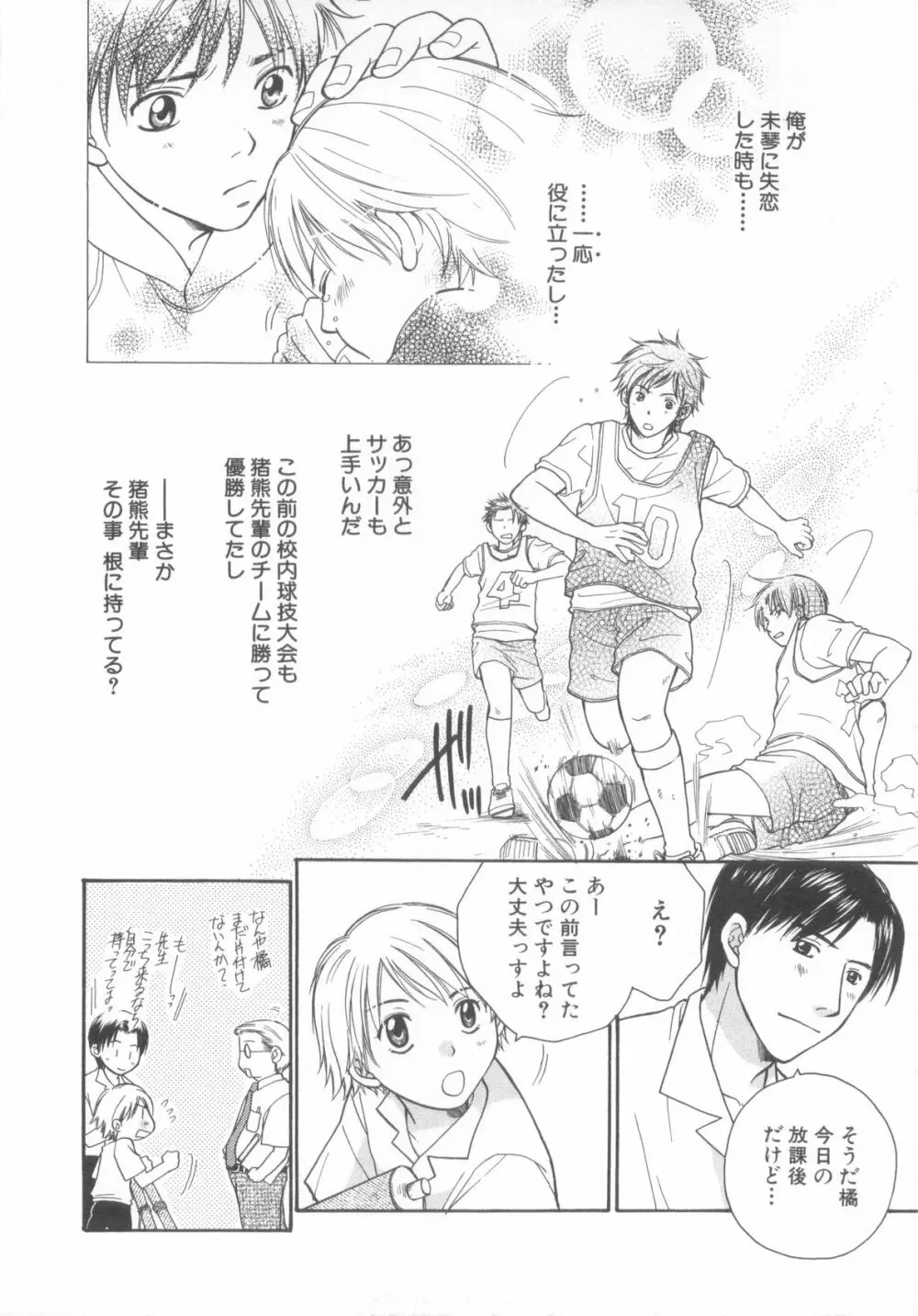 ショタ魂参 Page.80