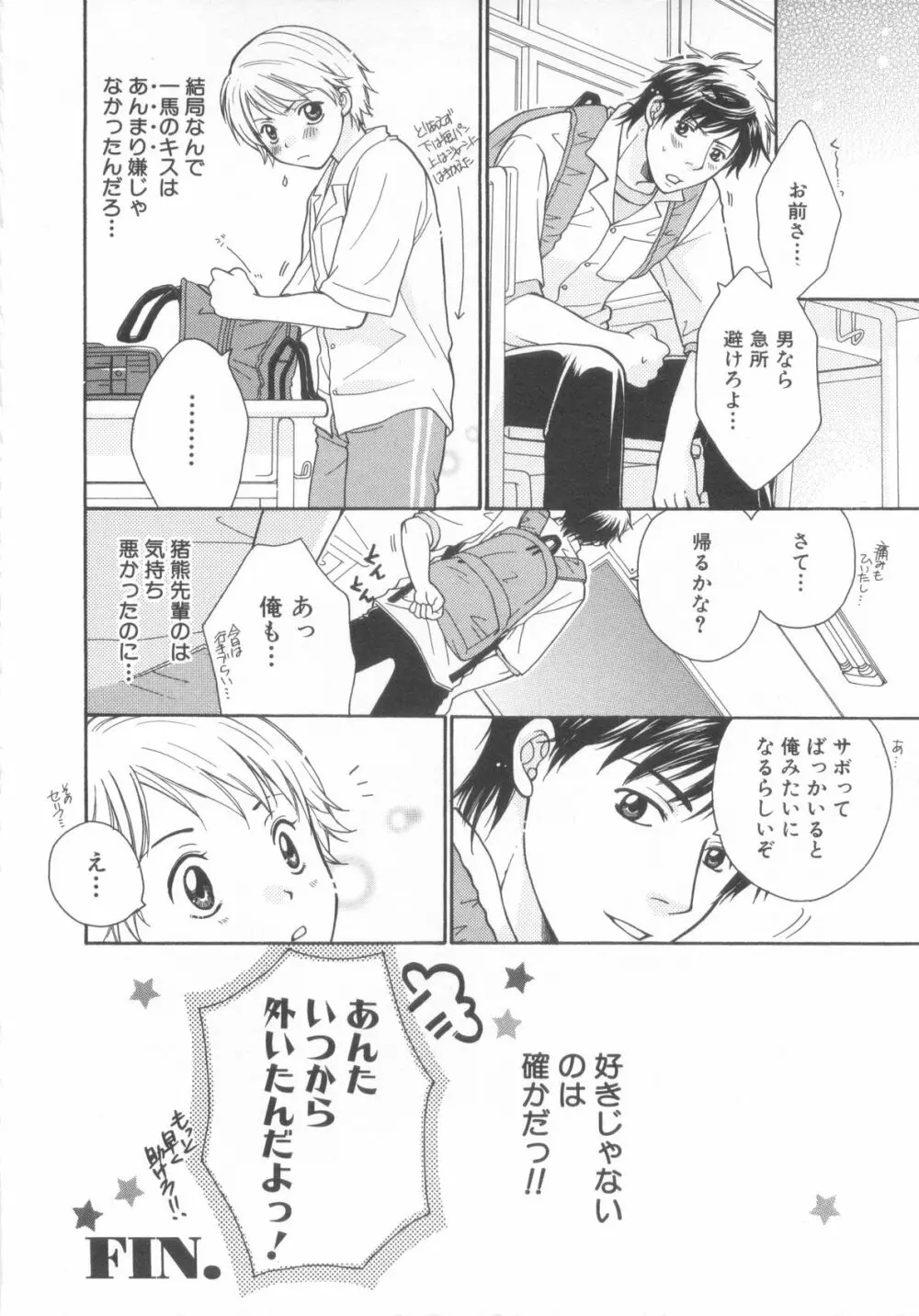 ショタ魂参 Page.92