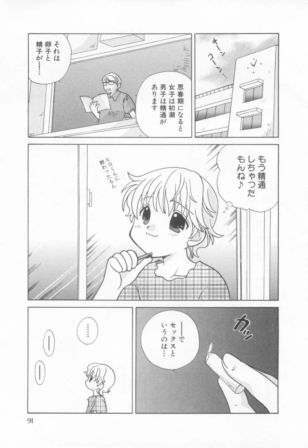 ショタ魂参 Page.95