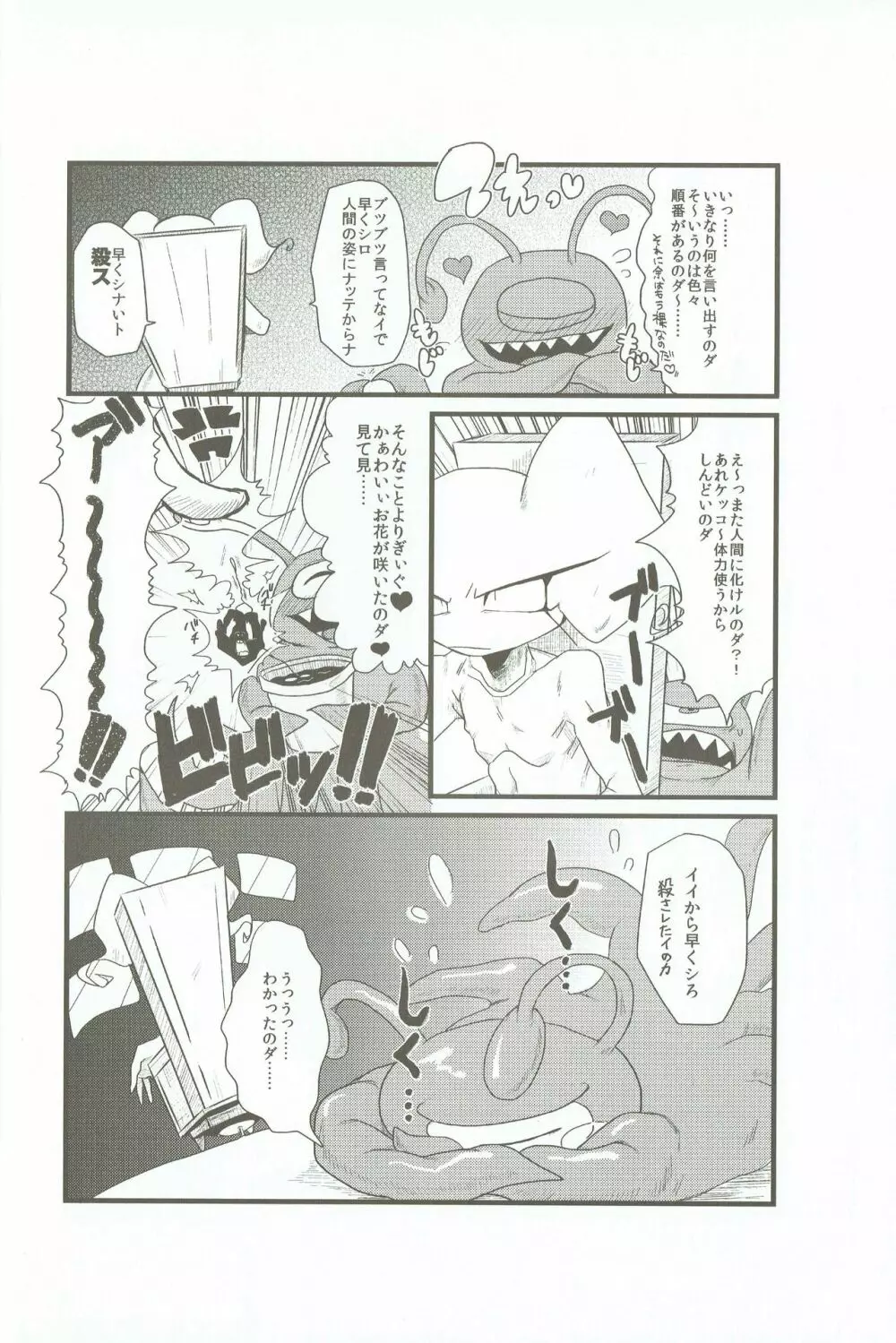 ペヨーテ2 Page.26