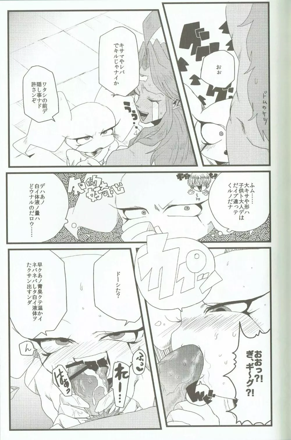 ペヨーテ2 Page.29