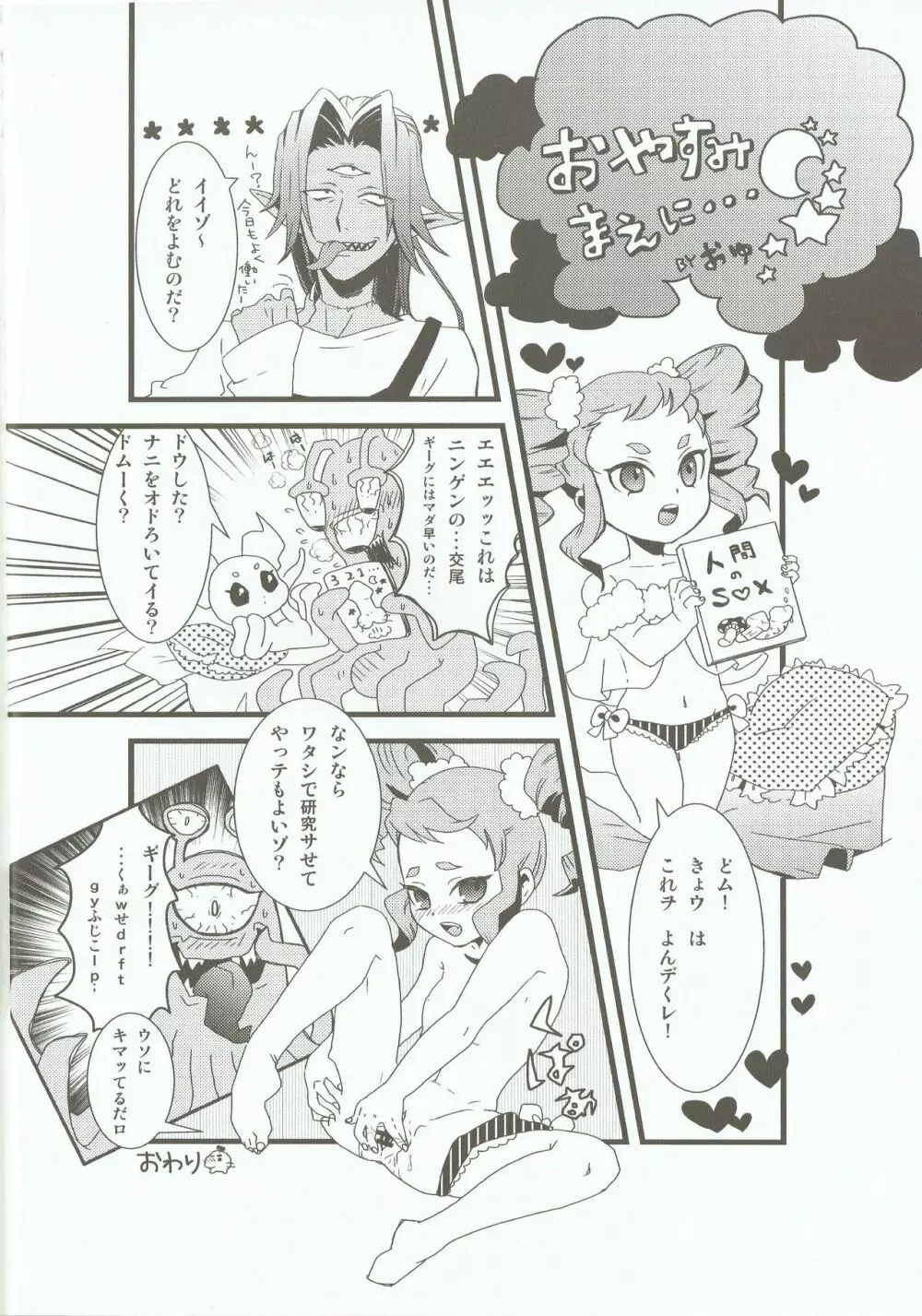 ペヨーテ2 Page.6