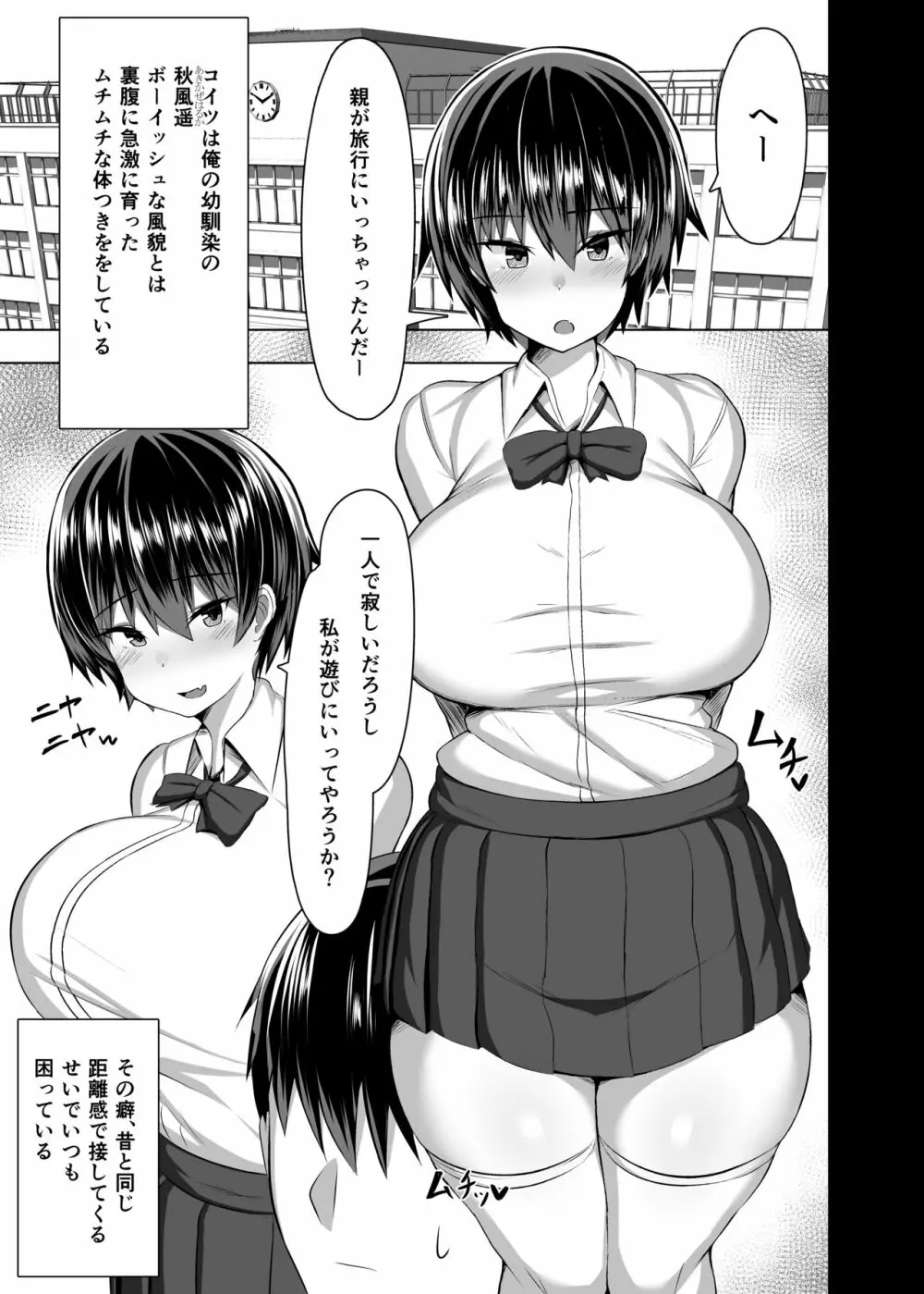 幼馴染のおっぱいがデカすぎる Page.2