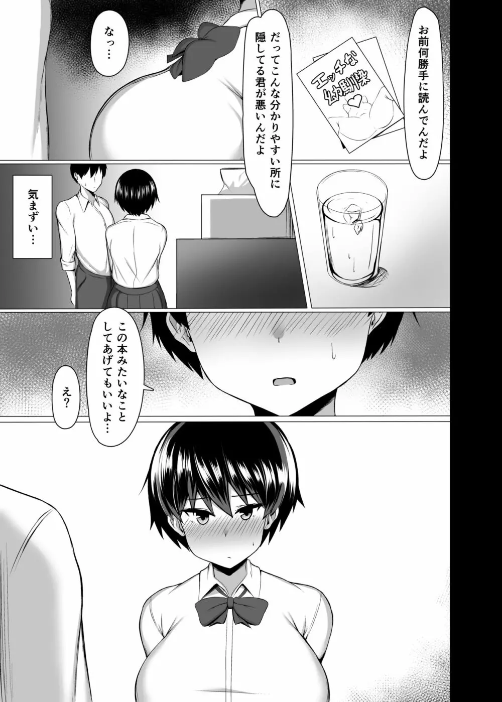 幼馴染のおっぱいがデカすぎる Page.4