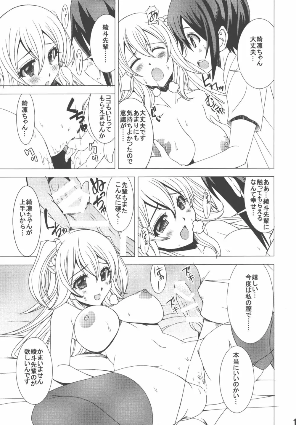 きりんのおねがい Page.10