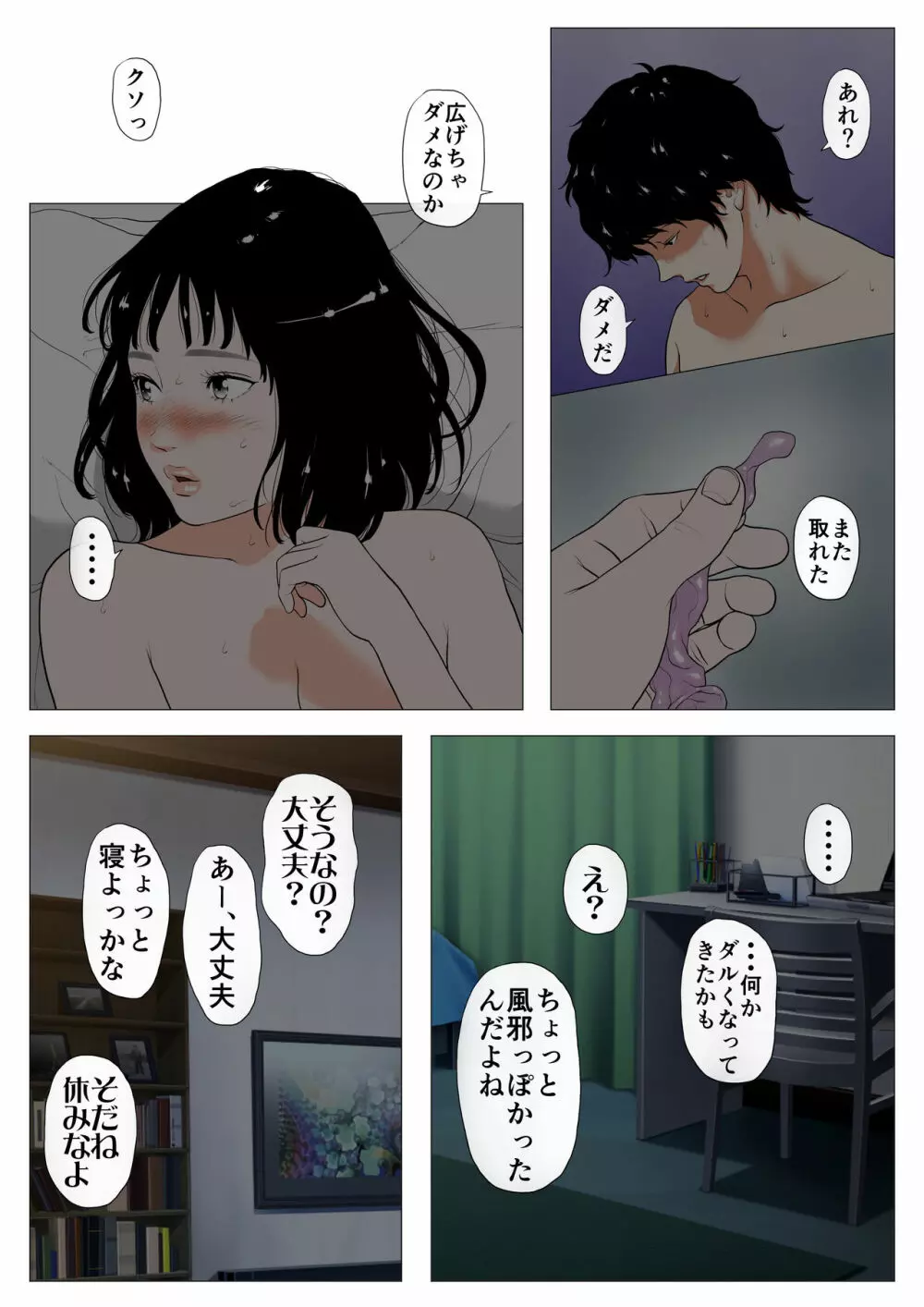 あんたHしか頭にないわけ? フルカラー版 Page.3