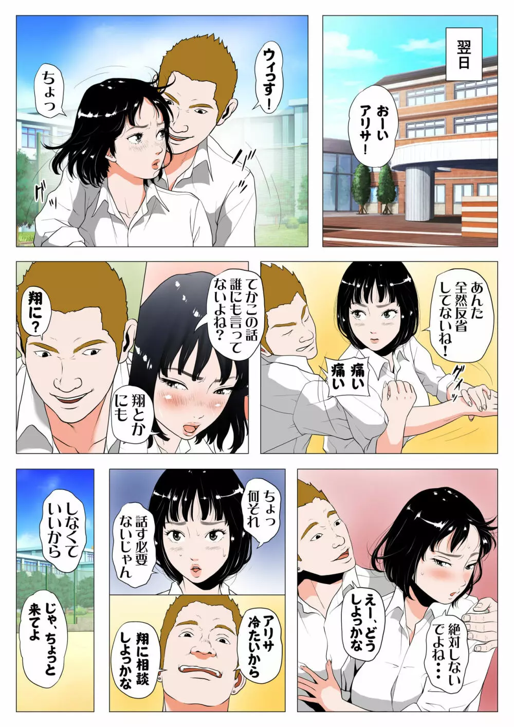 あんたHしか頭にないわけ? フルカラー版 Page.30