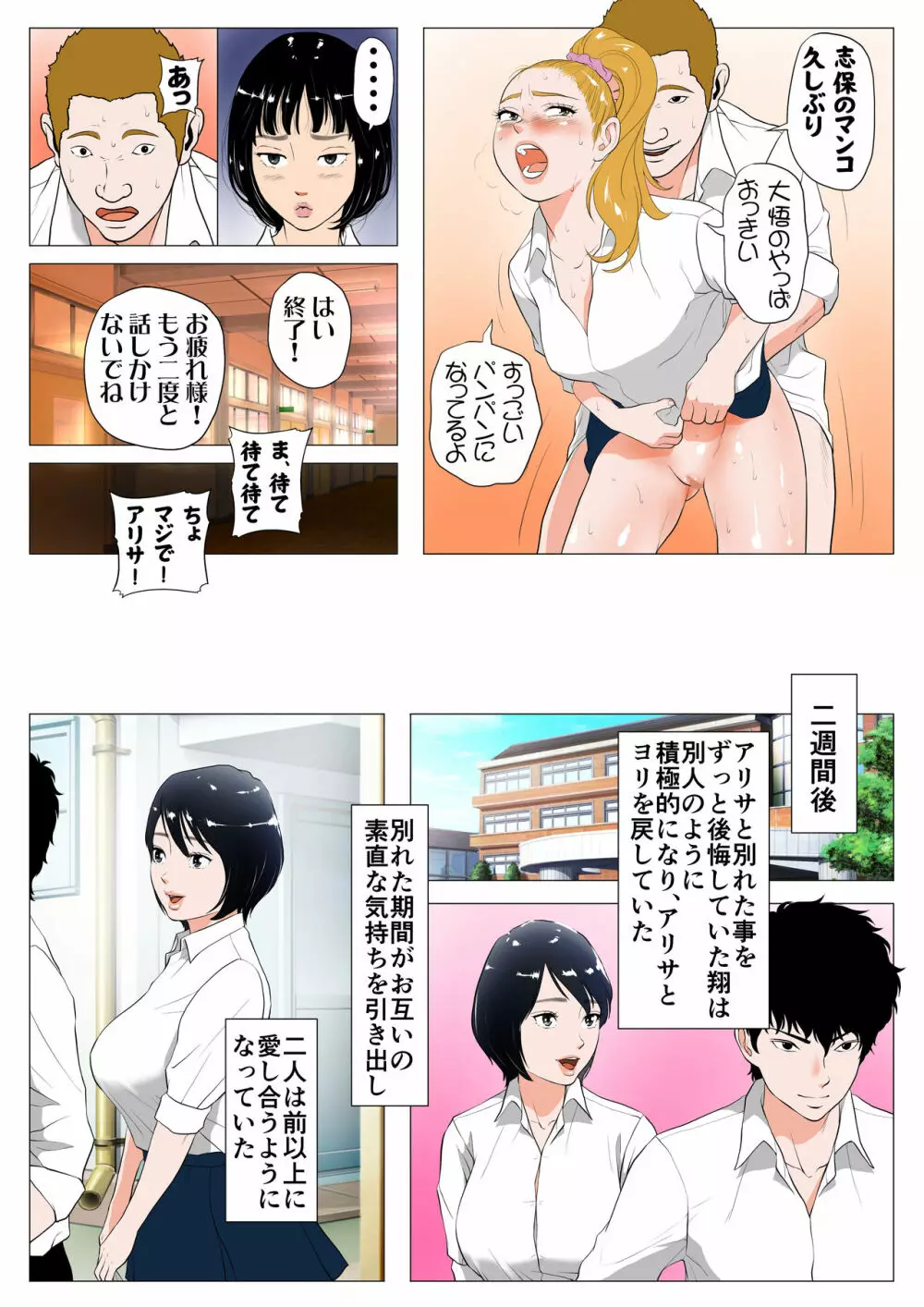 あんたHしか頭にないわけ? フルカラー版 Page.37