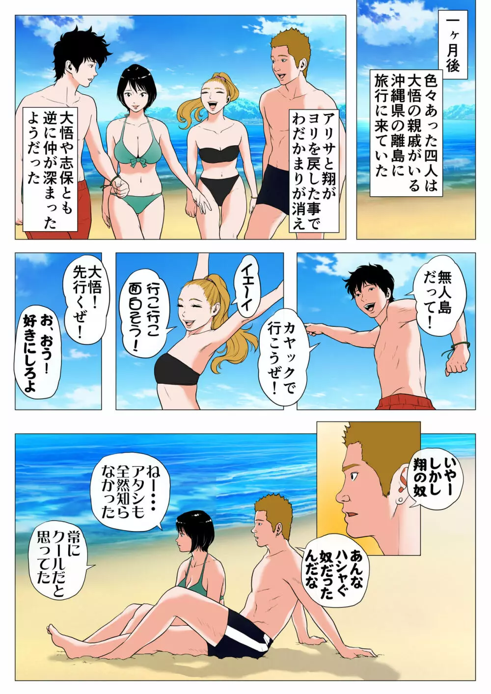 あんたHしか頭にないわけ? フルカラー版 Page.40