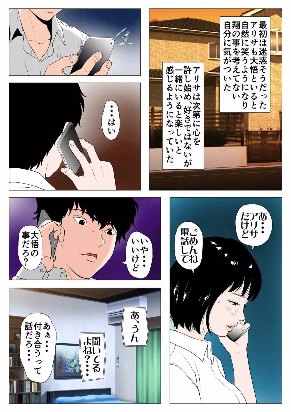 あんたHしか頭にないわけ? フルカラー版 Page.6