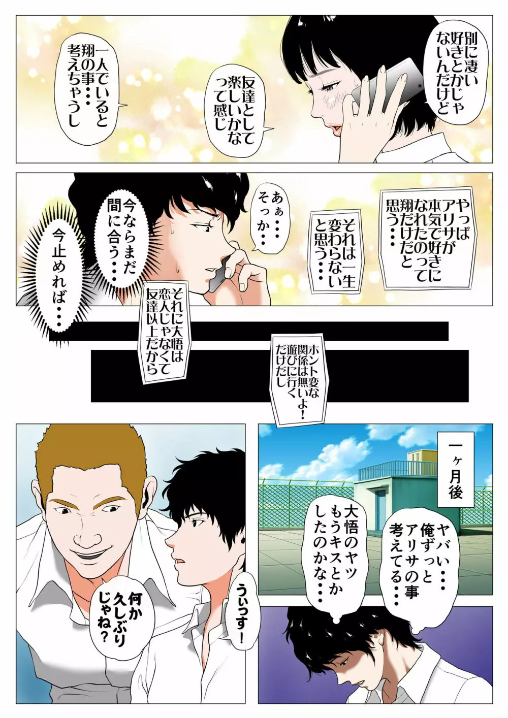 あんたHしか頭にないわけ? フルカラー版 Page.7