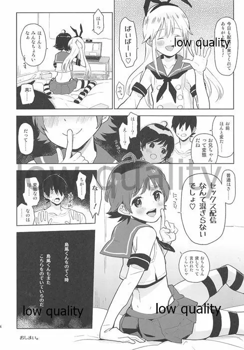 弟が、女装島風くん配信してた。 Page.23