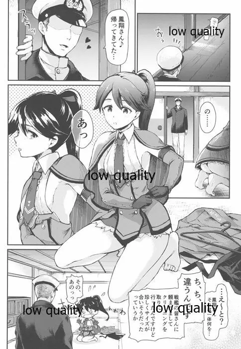 コスってMYDEAR鳳翔さん Page.3
