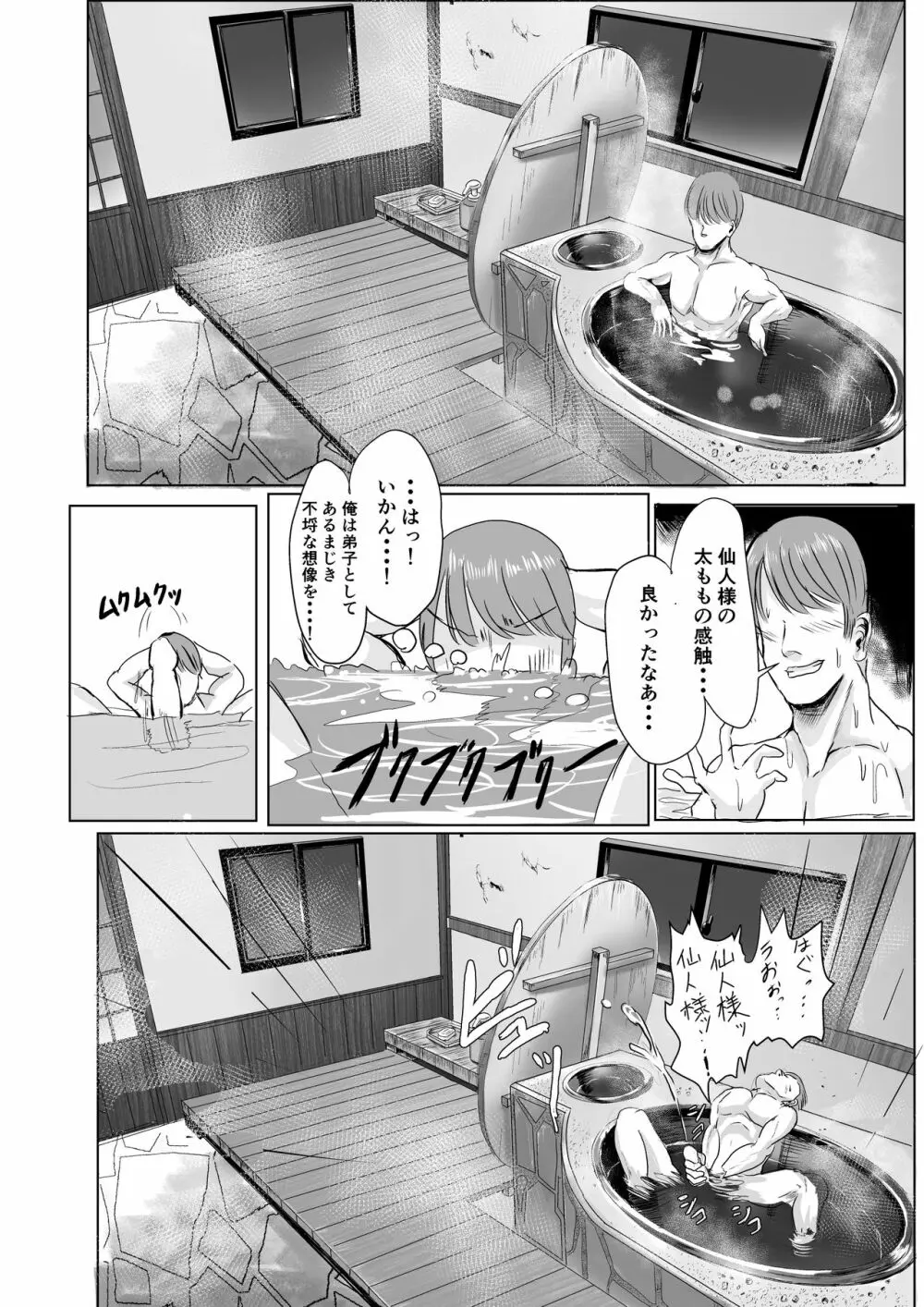 仙人様に片思いしてたら先を越された話 Page.11