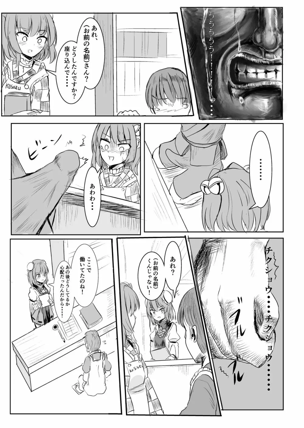 仙人様に片思いしてたら先を越された話 Page.28