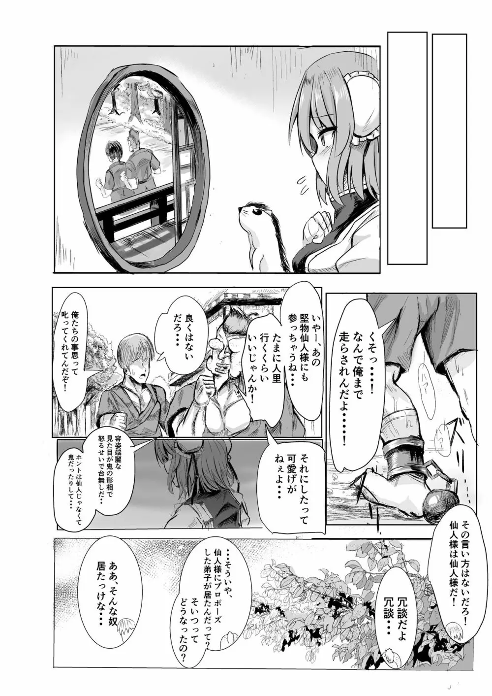 仙人様に片思いしてたら先を越された話 Page.5