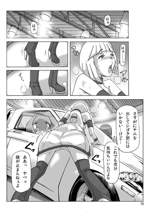 買った着ぐるみ 其の六 Page.11