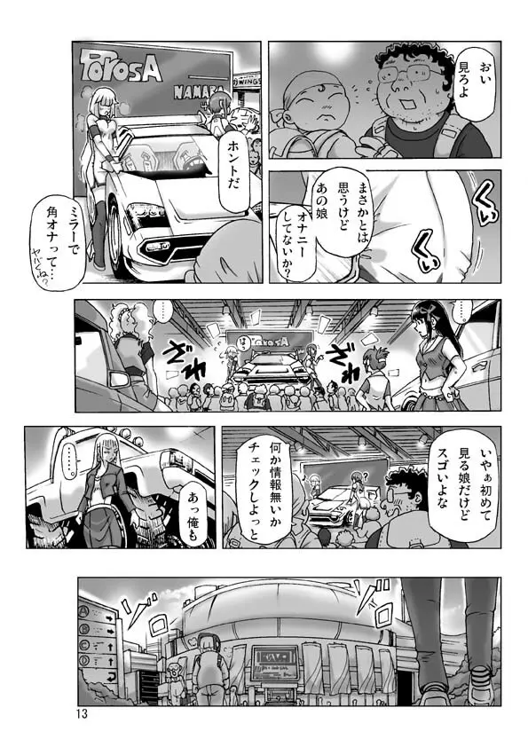 買った着ぐるみ 其の六 Page.14