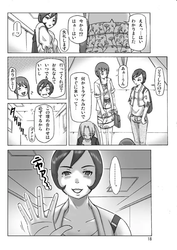 買った着ぐるみ 其の六 Page.19