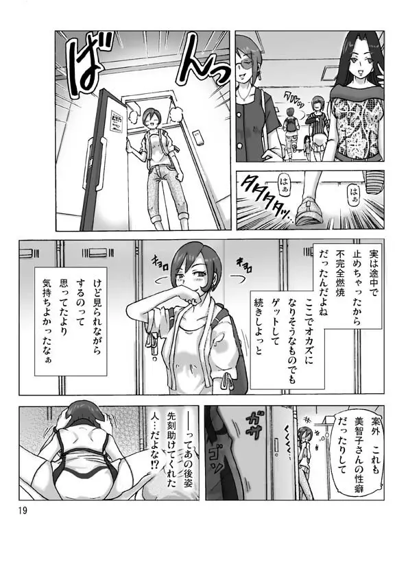 買った着ぐるみ 其の六 Page.20