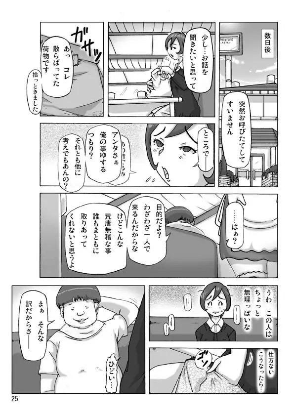 買った着ぐるみ 其の六 Page.26