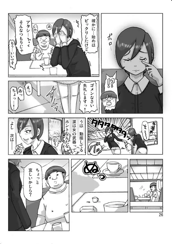 買った着ぐるみ 其の六 Page.27