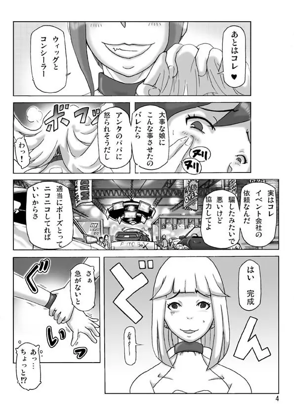 買った着ぐるみ 其の六 Page.5