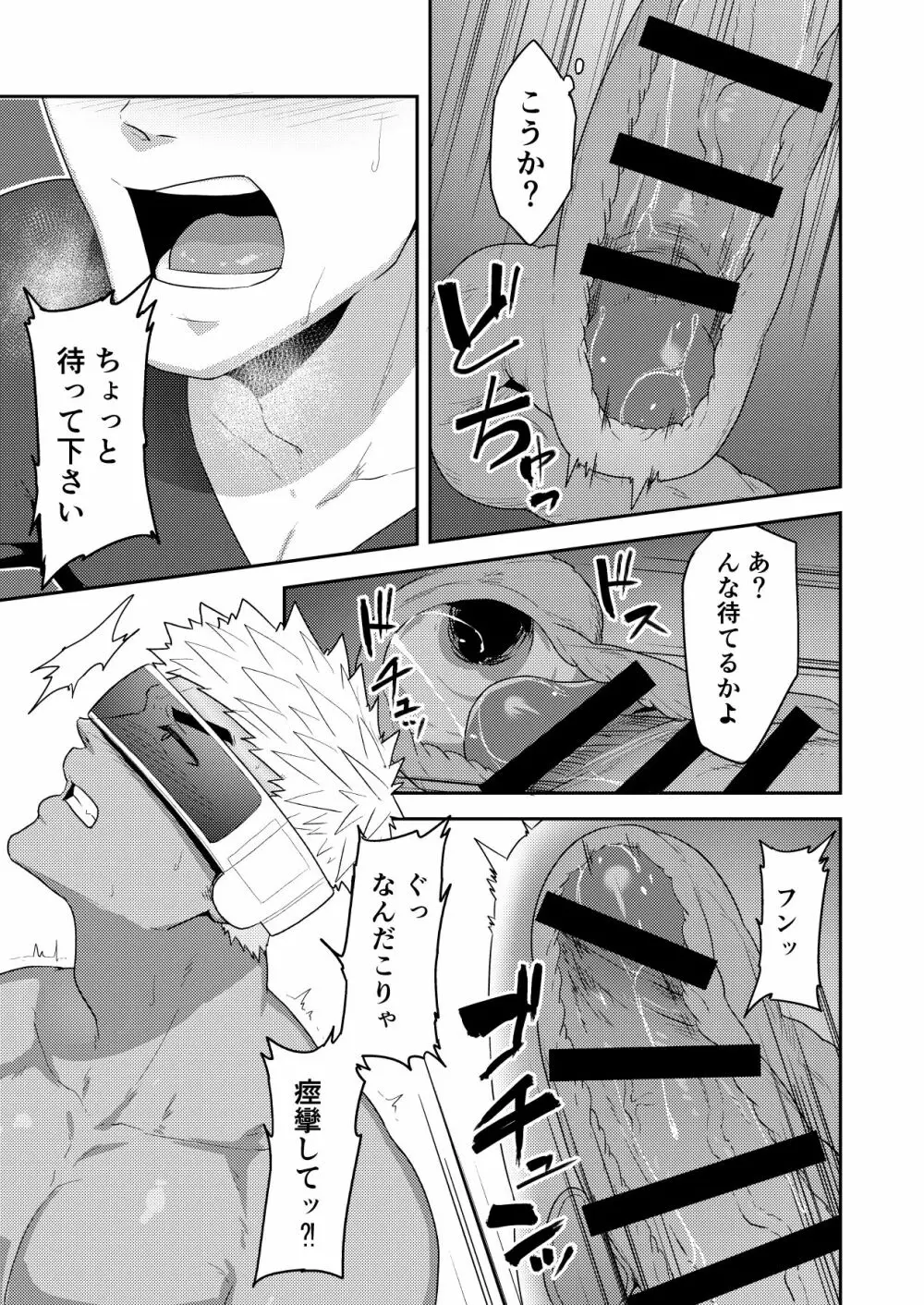 ぶいあーるるーむ Page.25