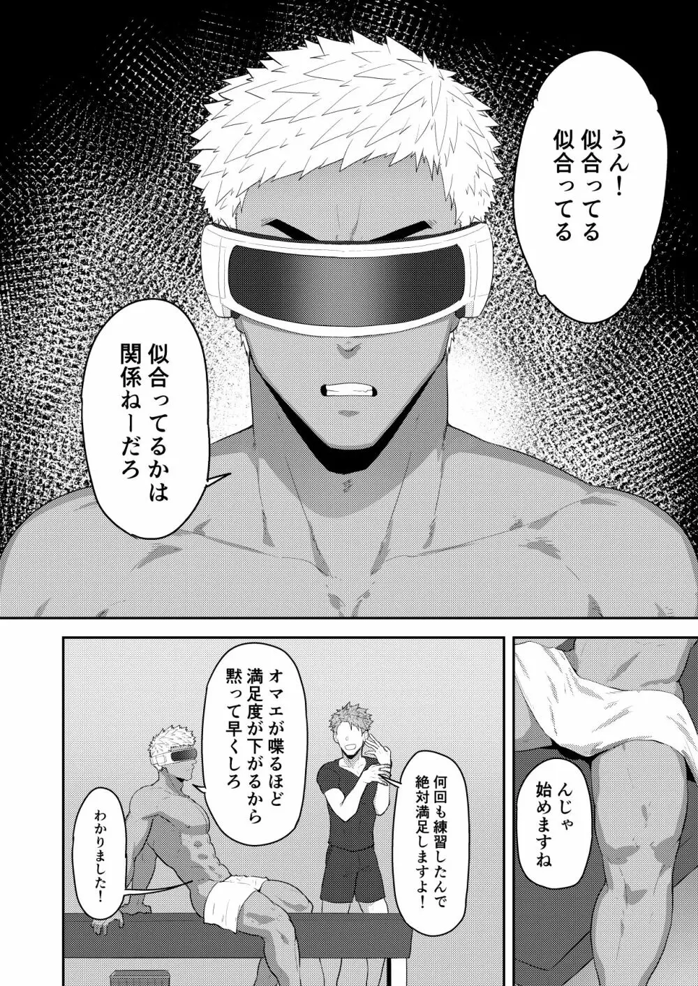 ぶいあーるるーむ Page.8