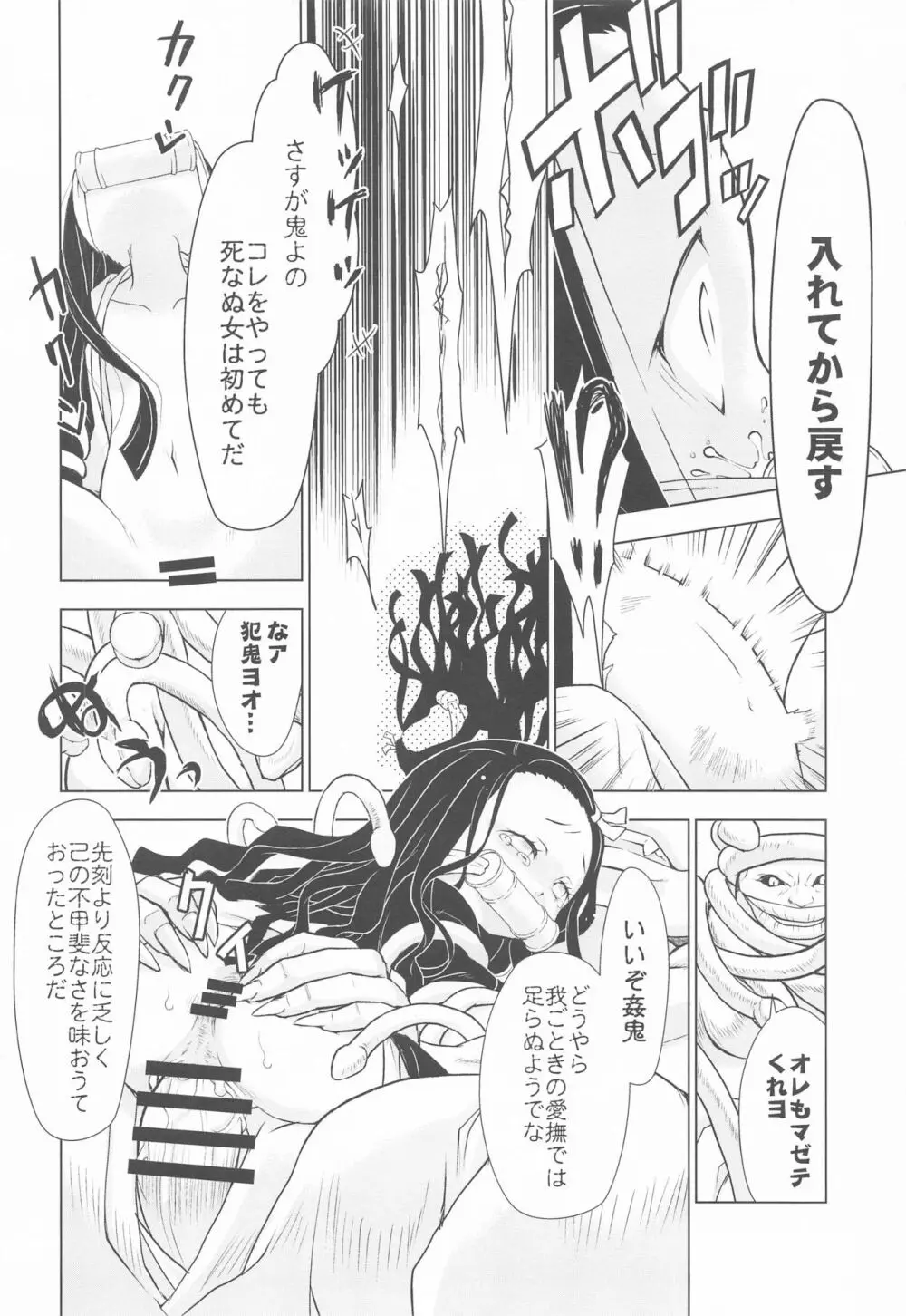 善逸ノ杞憂 鬼滅ノ刃異譚 Page.11