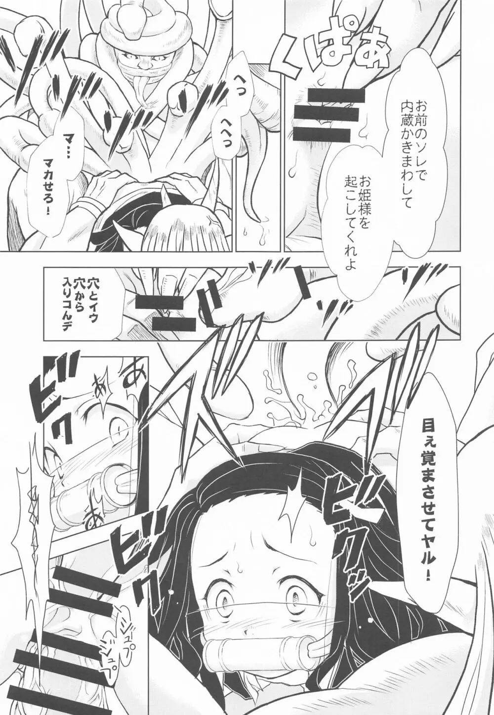 善逸ノ杞憂 鬼滅ノ刃異譚 Page.12