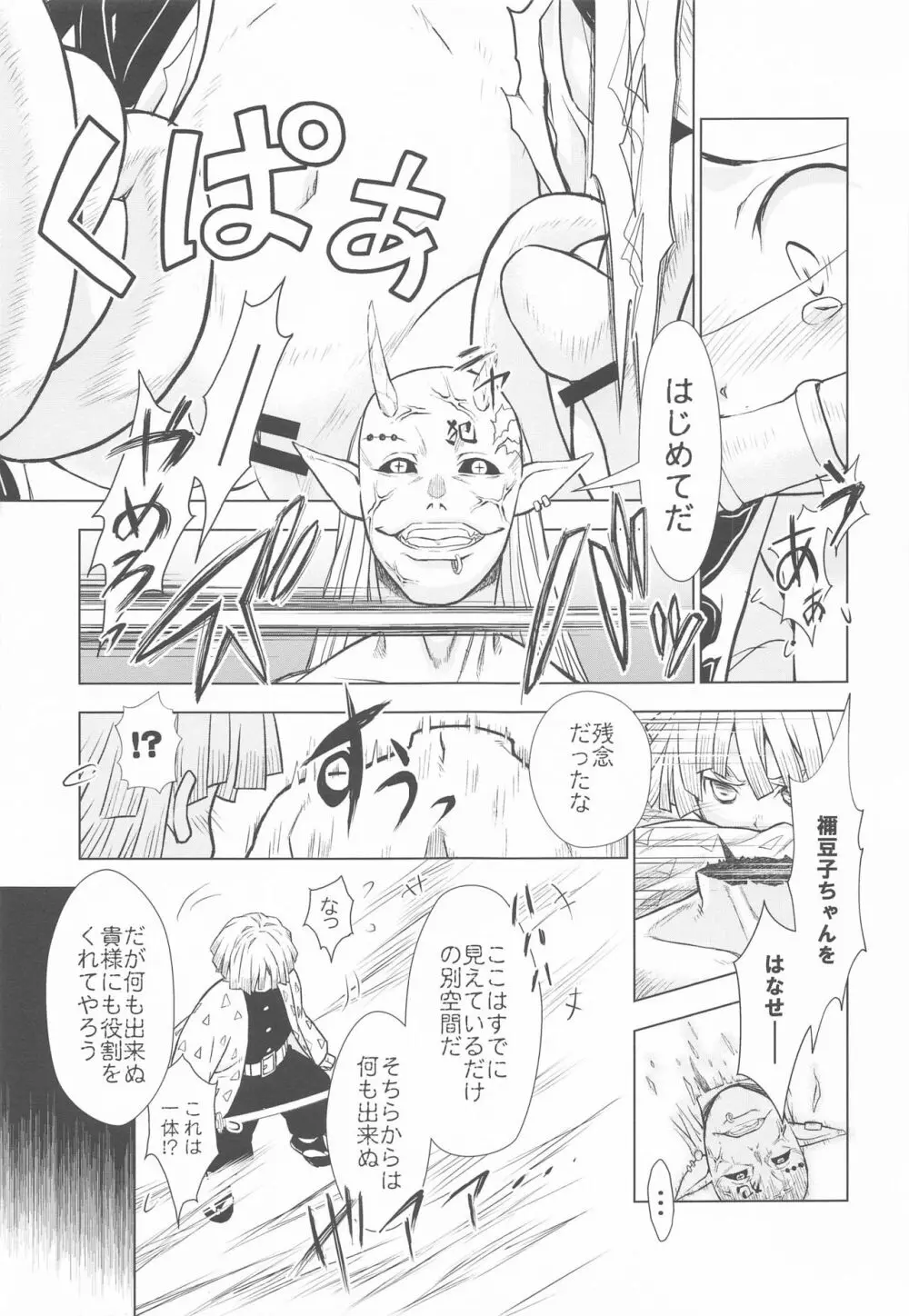 善逸ノ杞憂 鬼滅ノ刃異譚 Page.8