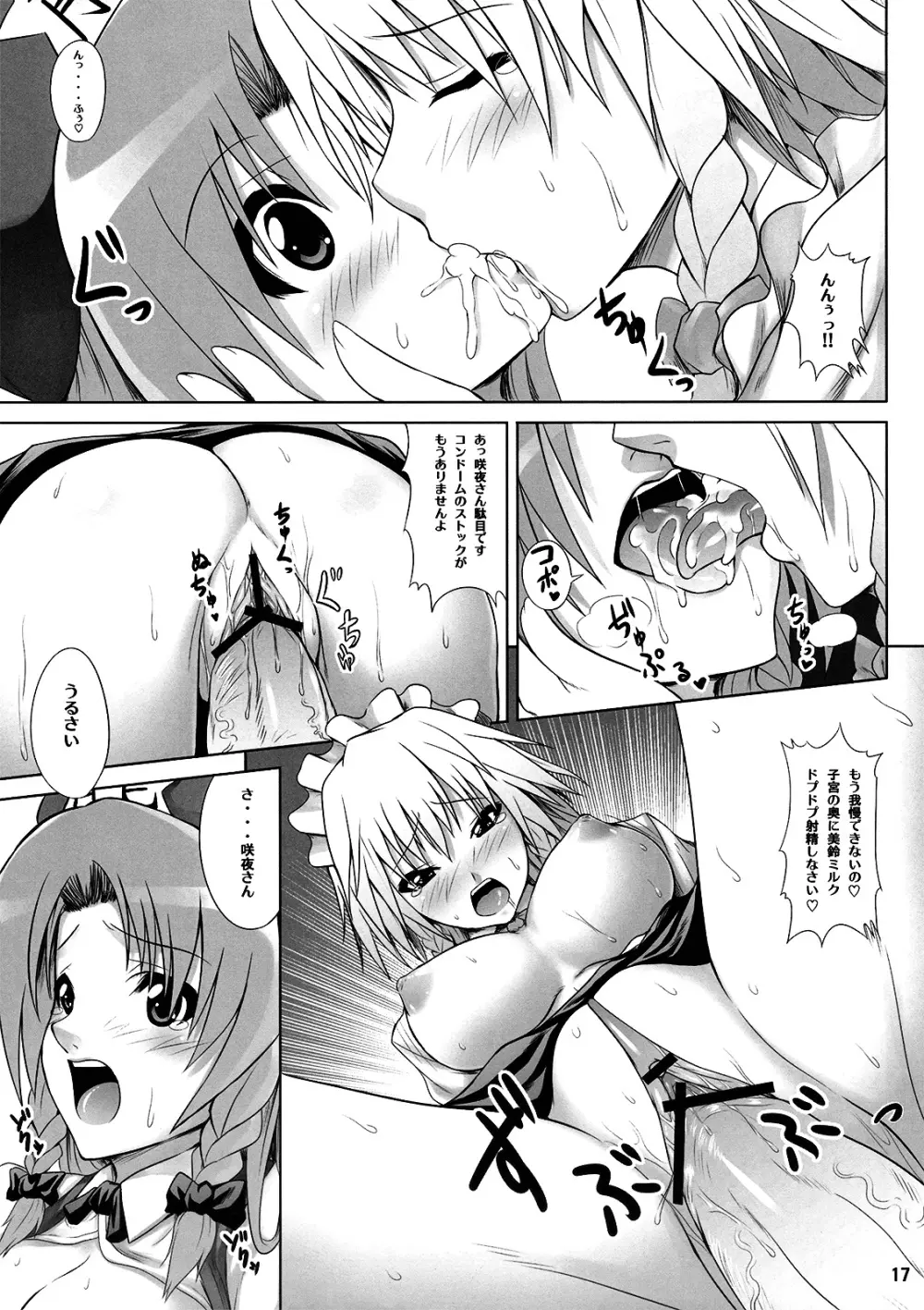 メイドinチャイナ Page.18