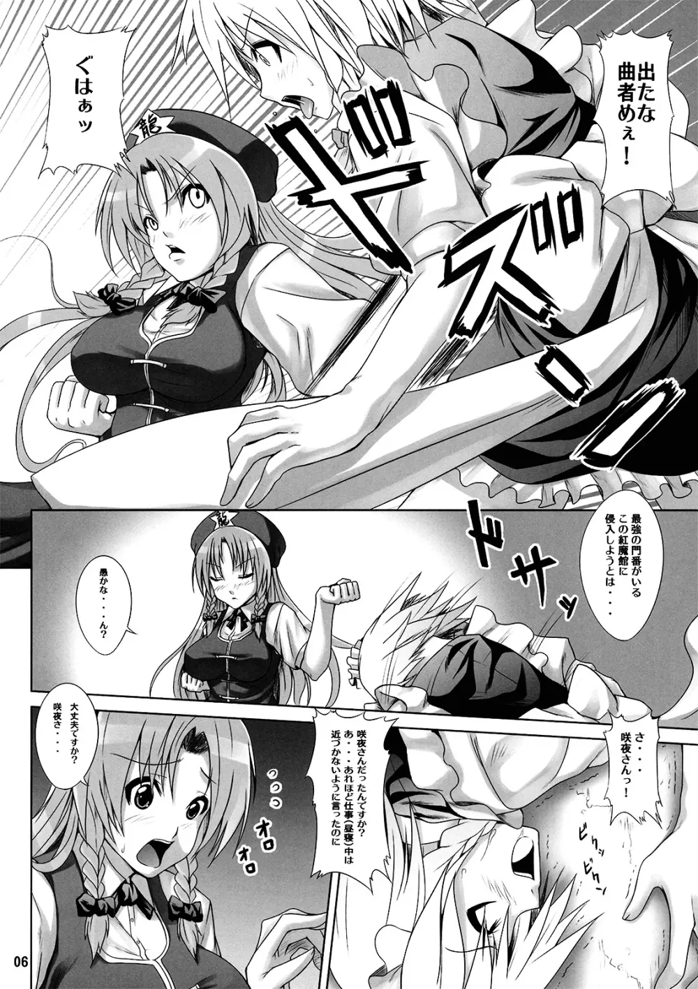 メイドinチャイナ Page.7