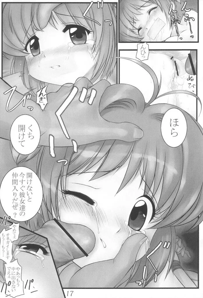 CC ちゅーりっぷ・くりすたる Page.16