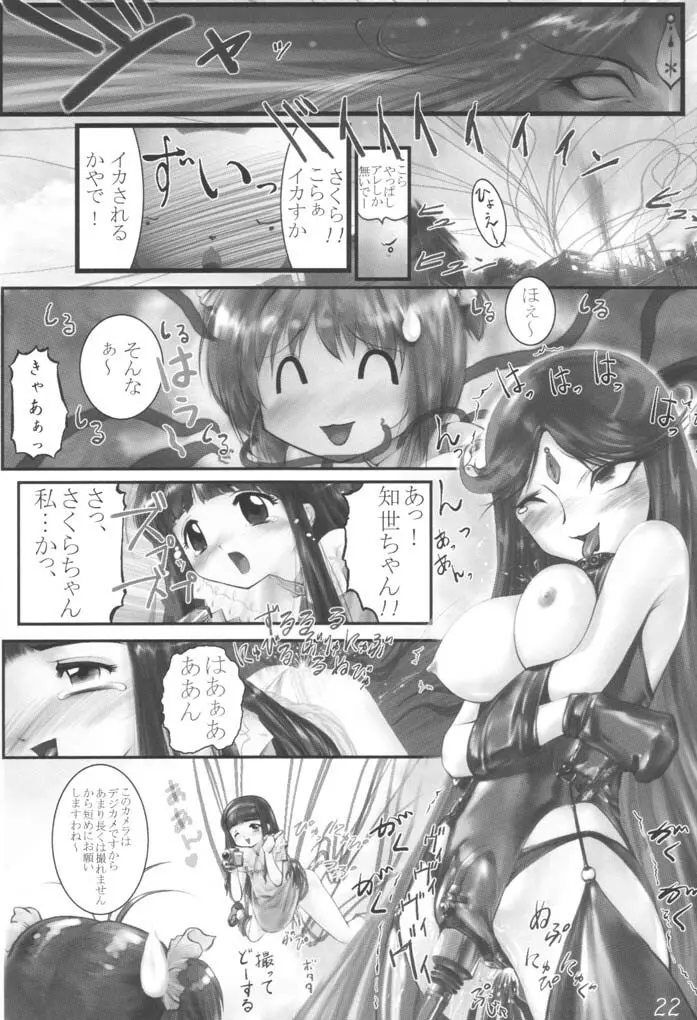 CC ちゅーりっぷ・くりすたる Page.21