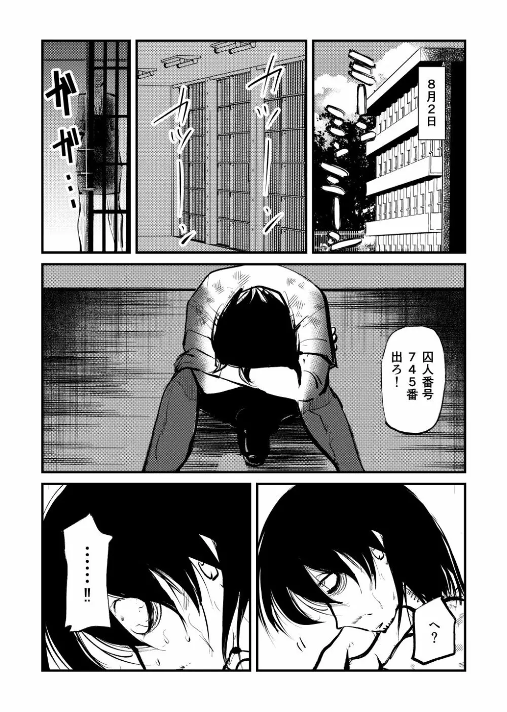 去勢入門 Page.11