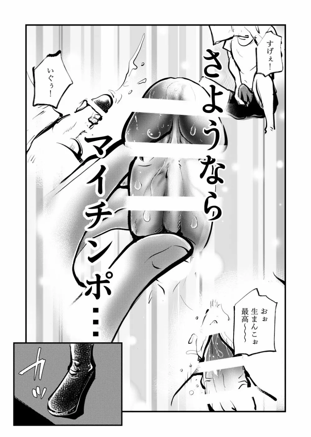 去勢入門 Page.17