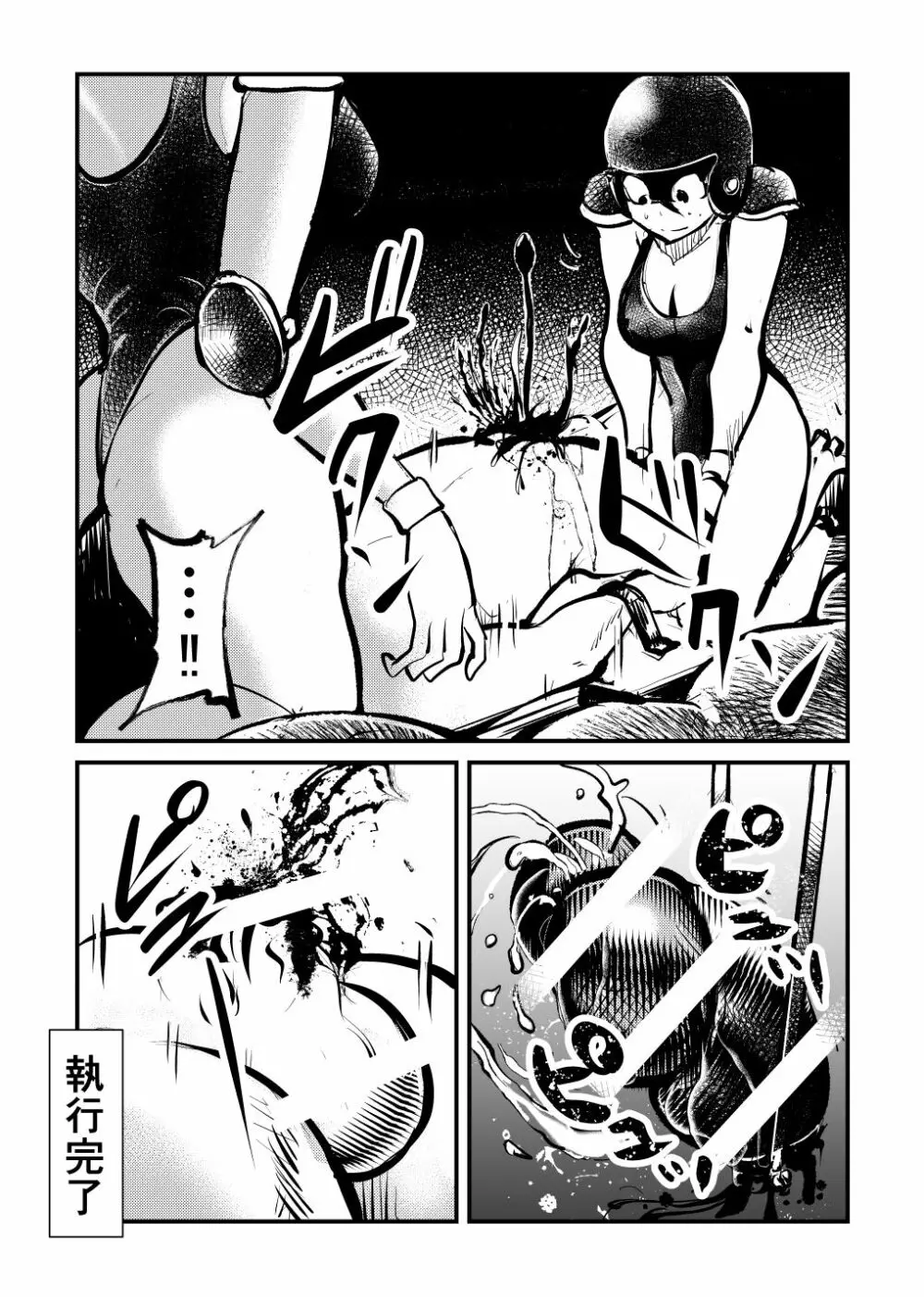 去勢入門 Page.20