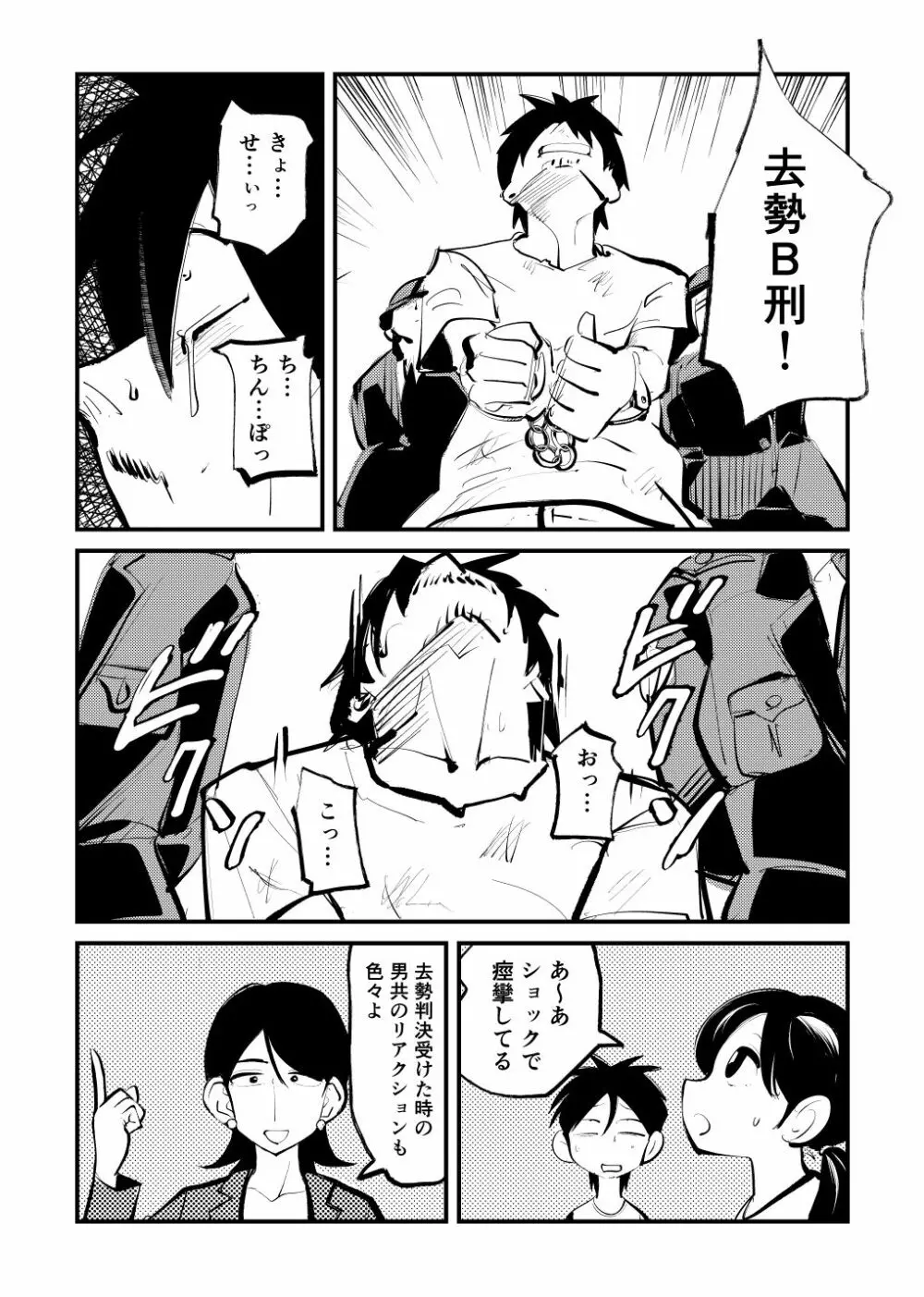 去勢入門 Page.5