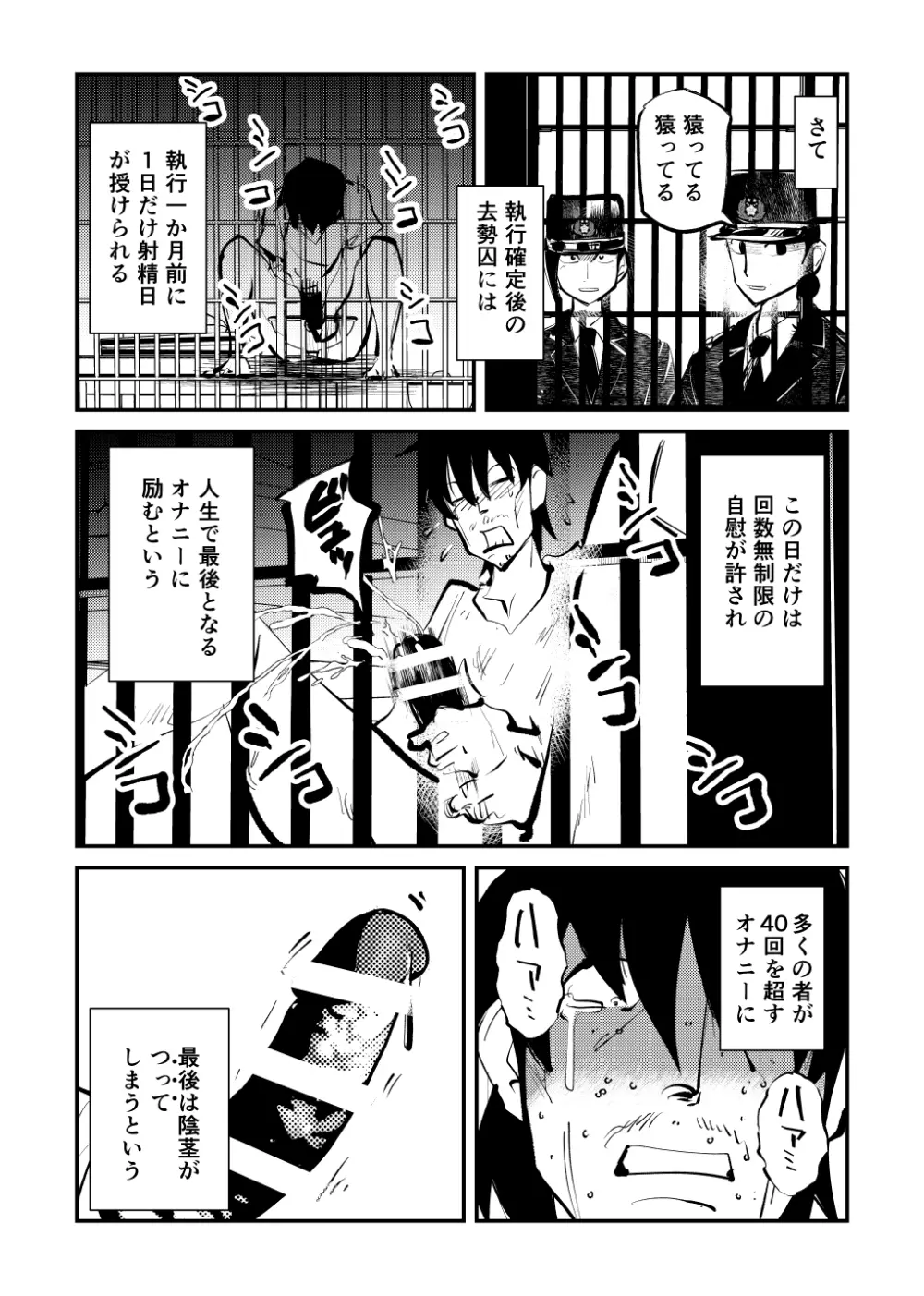 去勢入門 Page.7