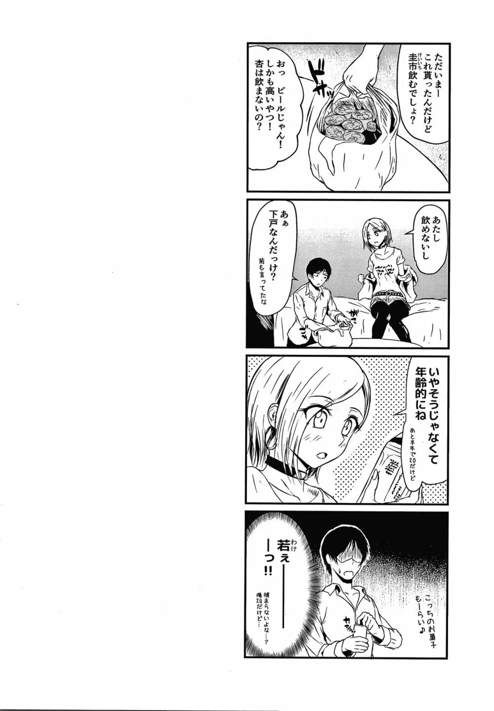 カラフルデイズ! Page.85