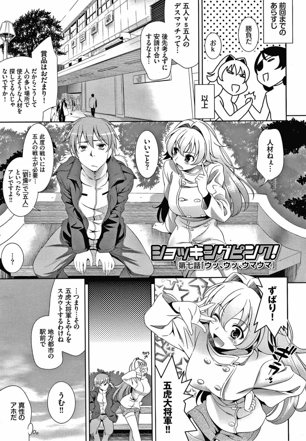 ショッキングピンク! 新装版 + 4Pリーフレット Page.124