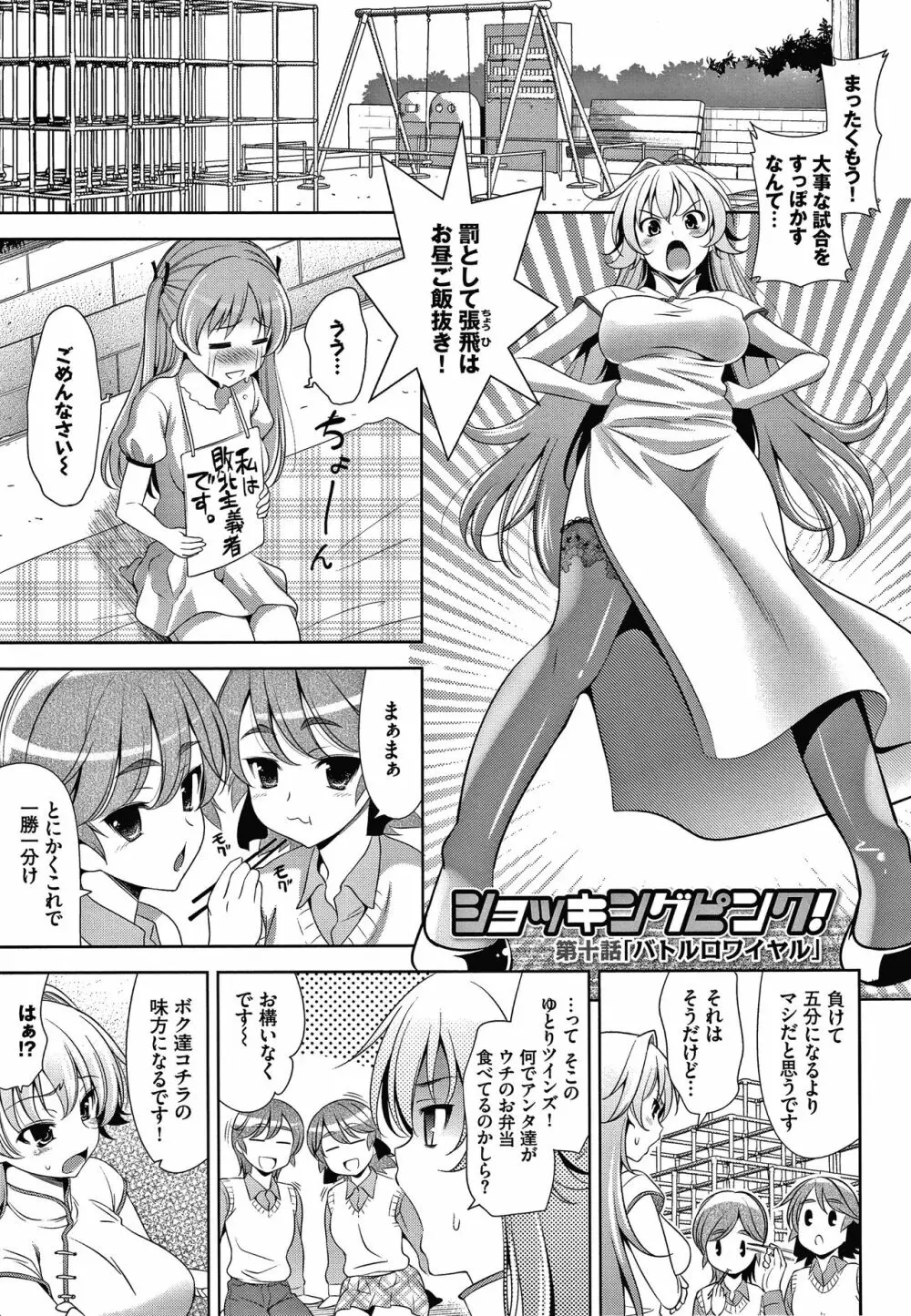 ショッキングピンク! 新装版 + 4Pリーフレット Page.184