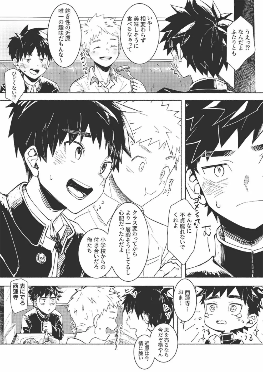 フォールインエクスタシー Page.10