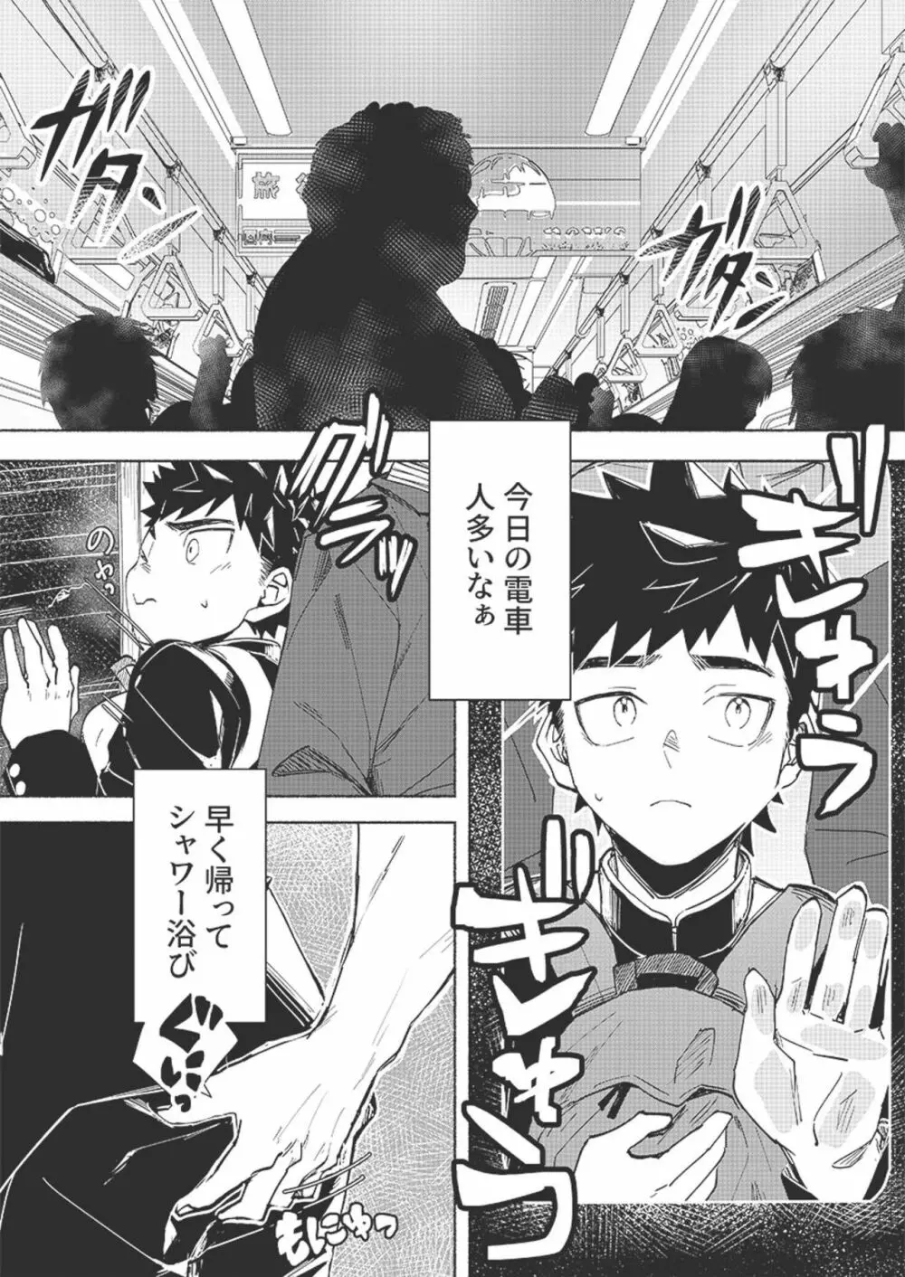 フォールインエクスタシー Page.12