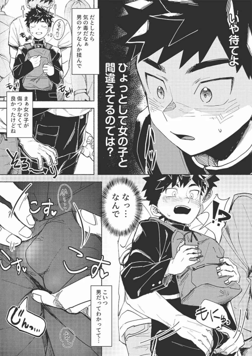 フォールインエクスタシー Page.14