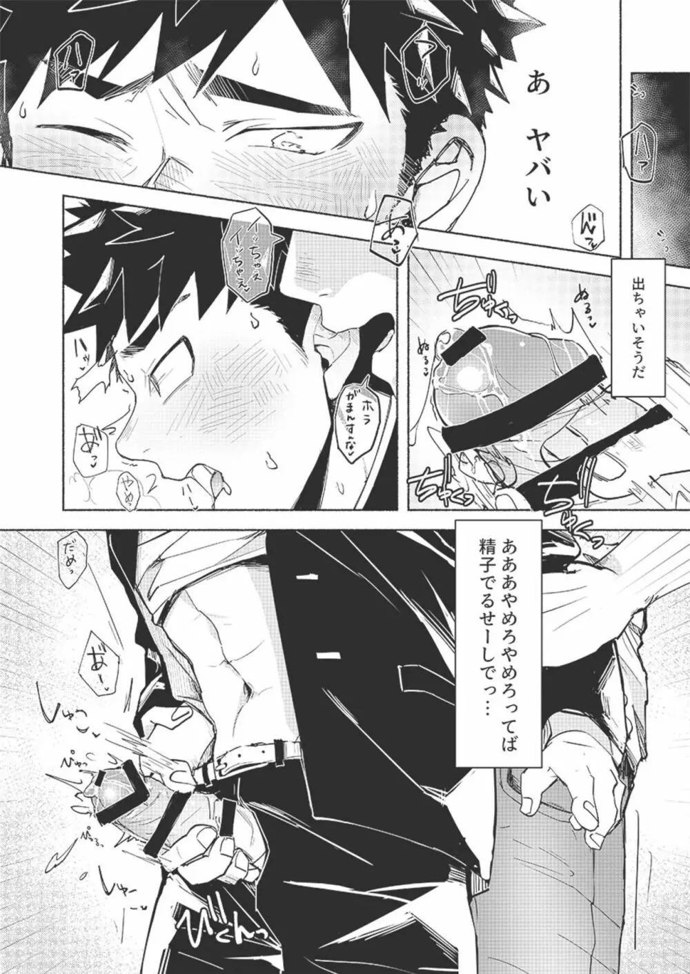 フォールインエクスタシー Page.18