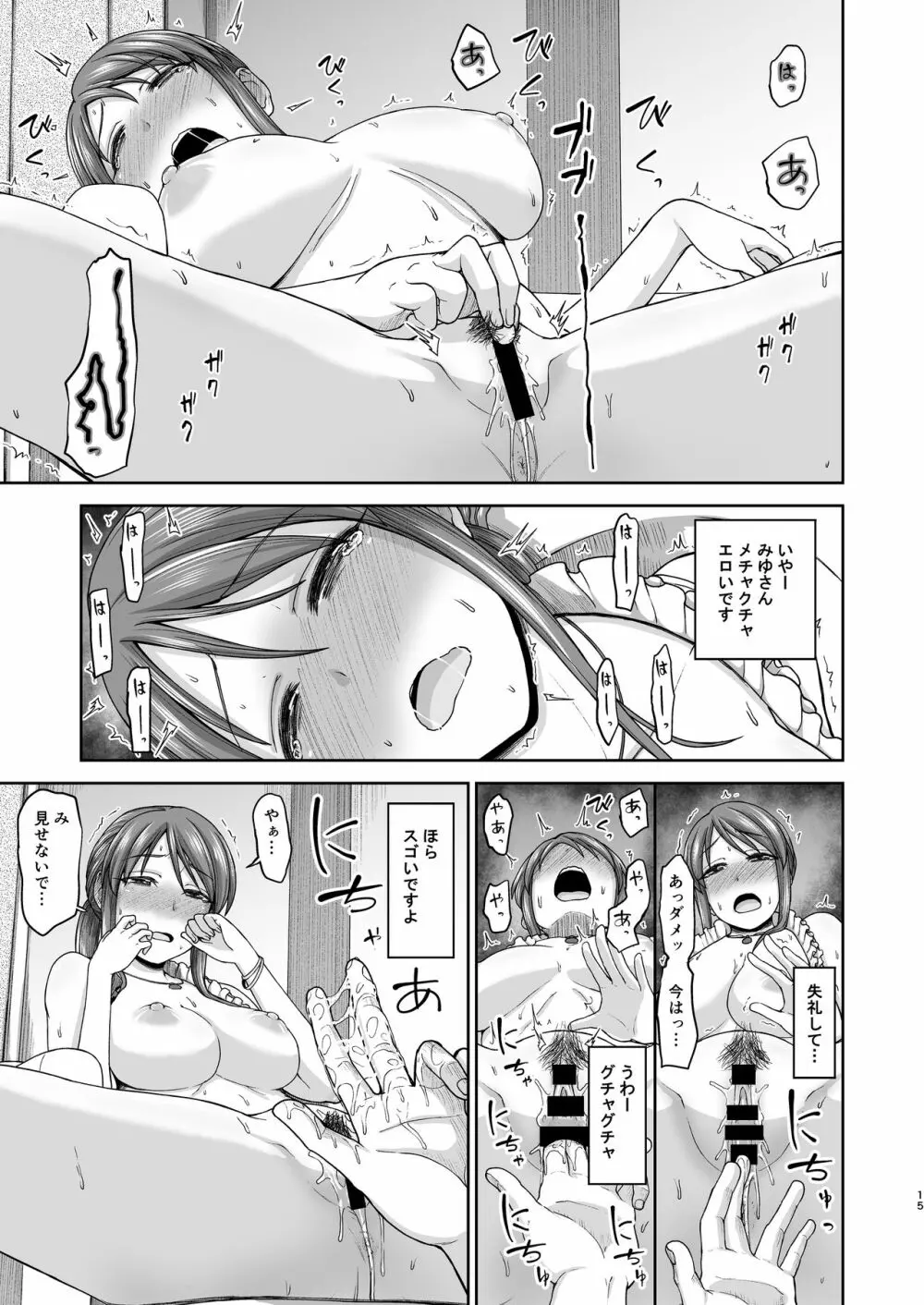 三船さんとハメ撮り Page.15