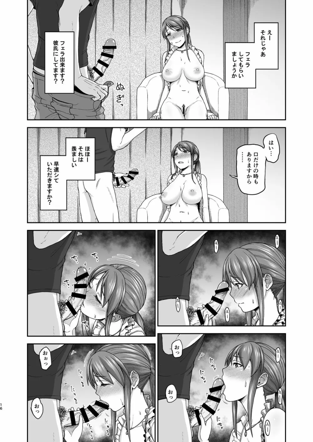 三船さんとハメ撮り Page.16